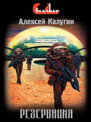 cover image of Резервация